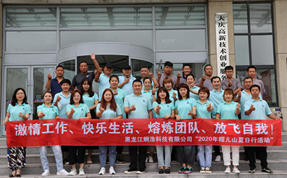 黑龙江炯浩科技有限公司”2020年帽儿山夏日行活动”